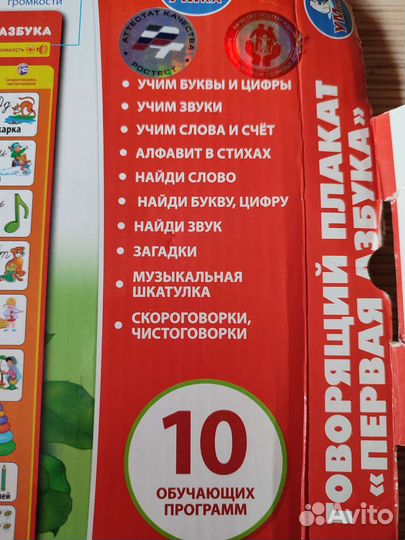 Азбука, говорящий плакат