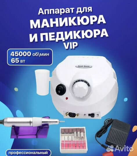 Аппарат для маникюра и педикюра профессиональный