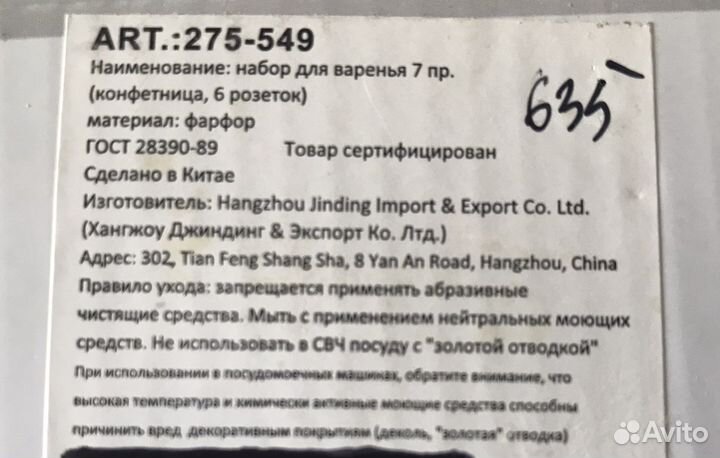 Набор Посуды для Соусов