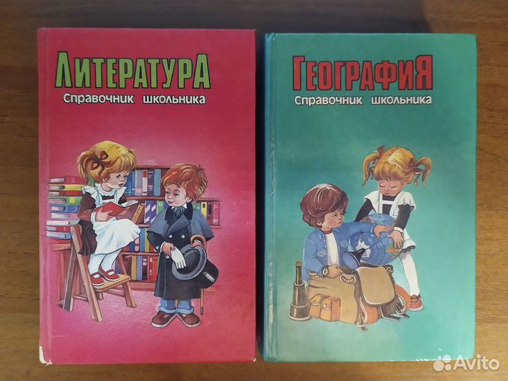 Справочника Школьника