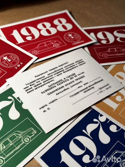 Талон техосмотра ретро СССР