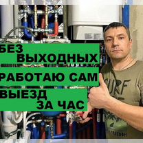 Сантехник Слесарь Любые услуги Сантехника