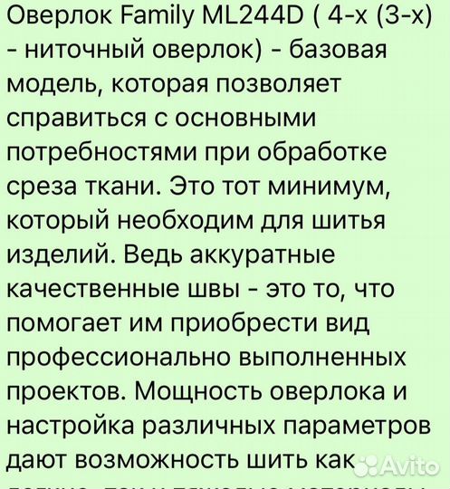Оверлок Family 244D