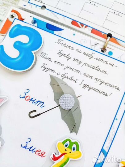 Азбука на липучках