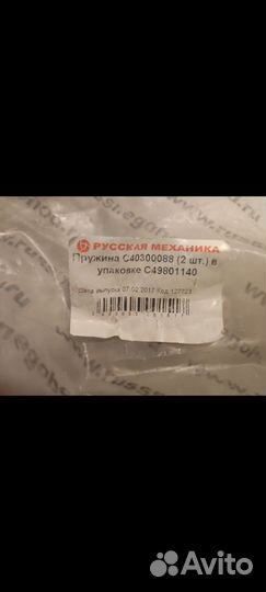 Пружины на Снегоход 