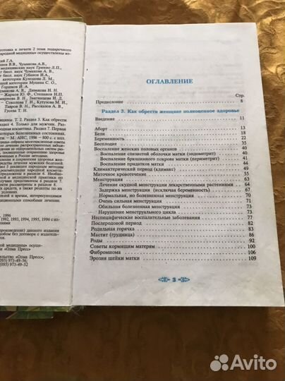 Энциклопедия народной медицины 2 тома