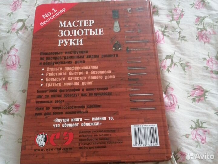 Книга Мастер золотые руки