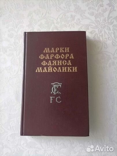 Справочник по маркам фарфора