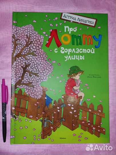 Книги Астрид Линдгрен