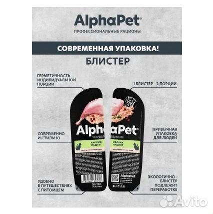 AlphaPet SP Кролик паштет для стерил кошек 80г