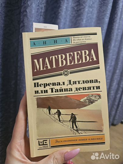 Анна Матвеева Перевал дятлова