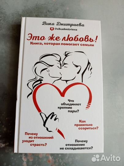 Книга Это же любовь