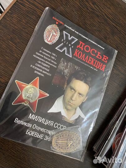 Досье коллекция