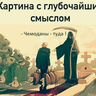 Пользователь