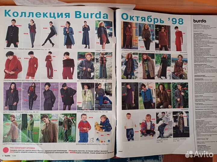 Журналы для шитья бесплатно