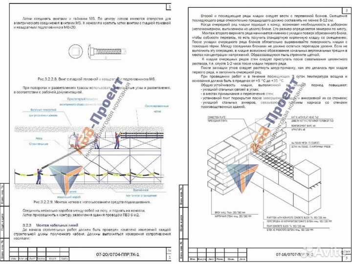 Разработка ППР, ппрк, ТК, ппрв, пос.Быстро