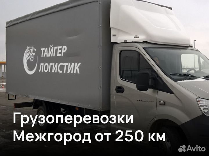 Грузоперевозки газель межгород