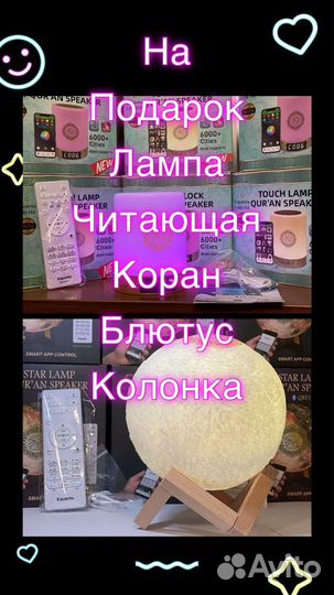Лампа Читающая /Коран\ (Конус) (космос)(куб)(Луна)