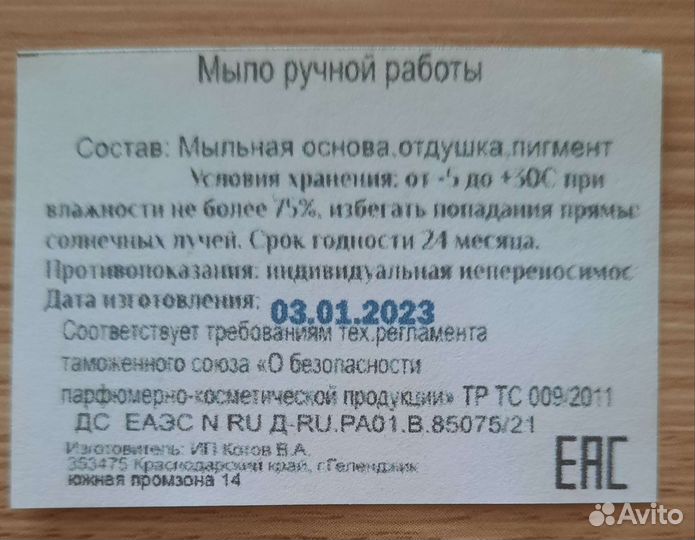 Мыло ручной работы