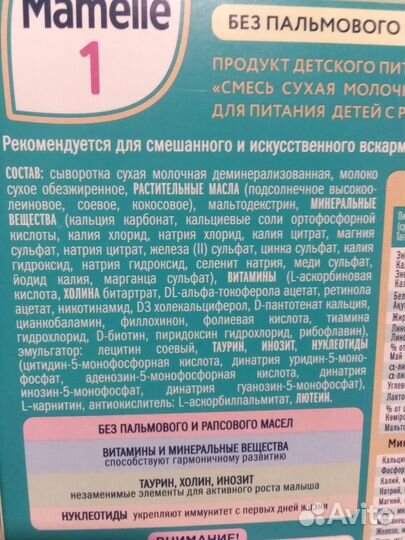 Продам смесь комплектом на месяц 5 пачек