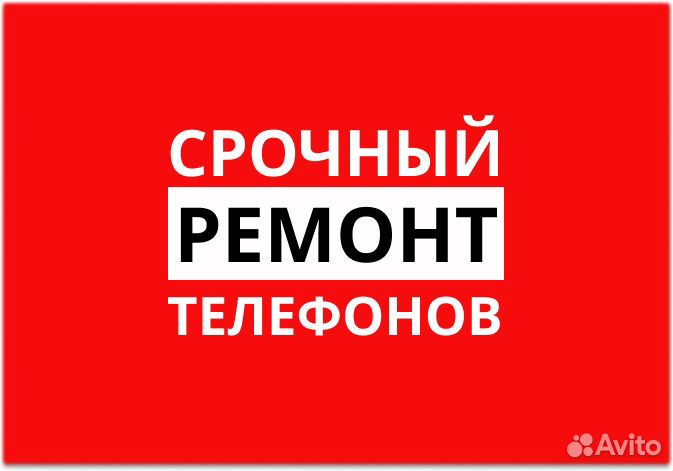 Ремонт телефонов