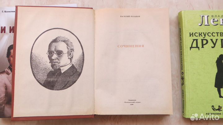 Клэкстон Г.Лукас.Розанов В.Левин В