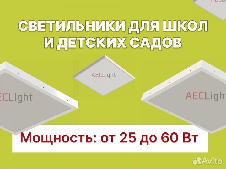 Светильники для образовательных учреждений, школ и