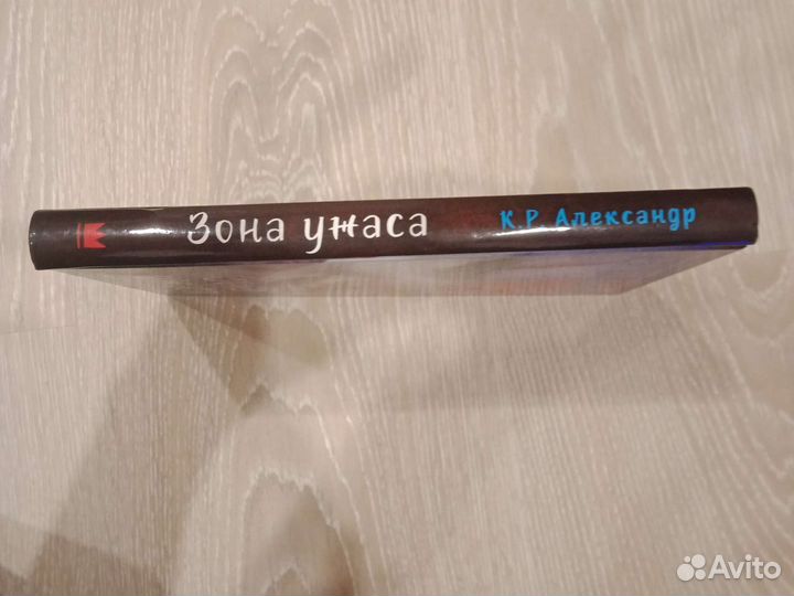 Книга, К.Р. Александр 