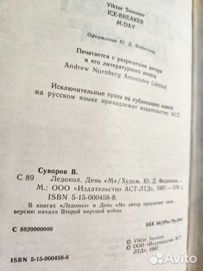 В.Суворов Книги опт. 6 шт