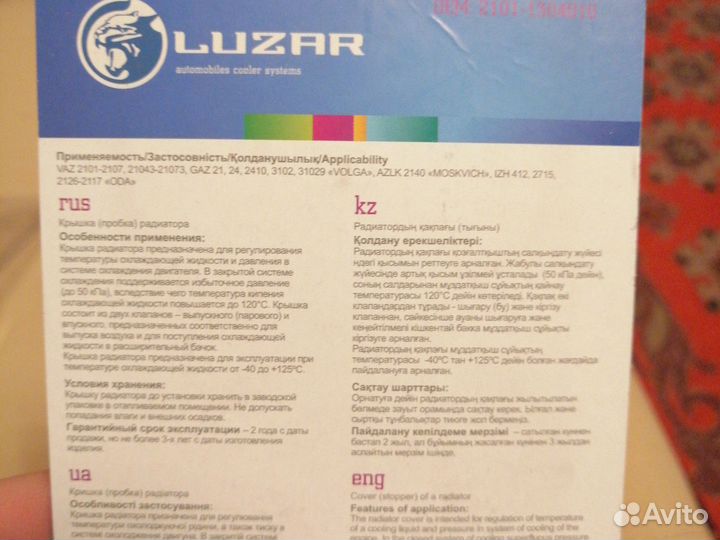 Крышка радиатора