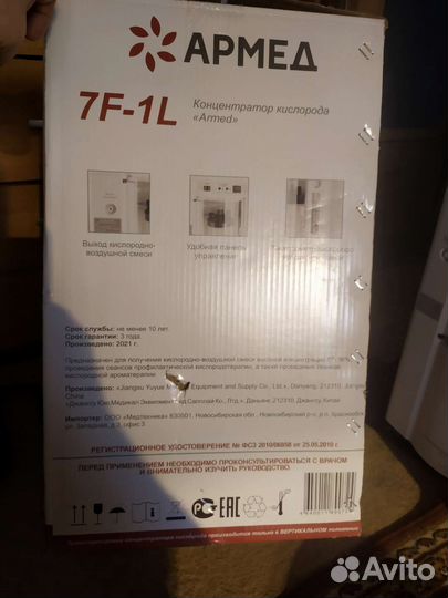 Концентратор кислорода армед