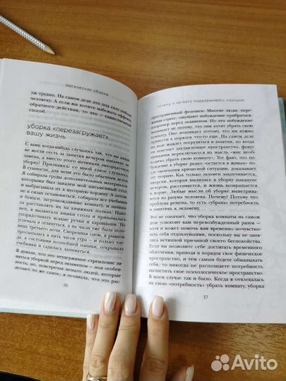 Книга Магическая уборка