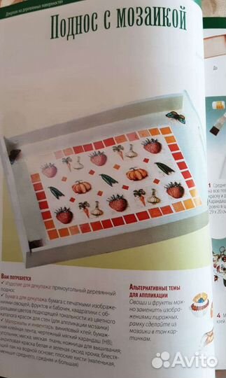 Книга Энциклопедия декупажа