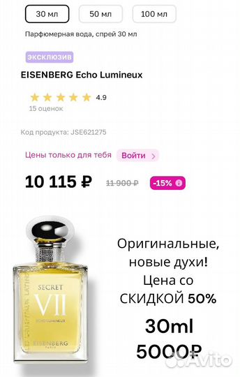 Eisenberg Echo Lumineux,30ml,50ml,100ml