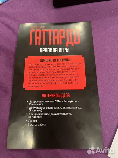 Настольная игра гаттардо