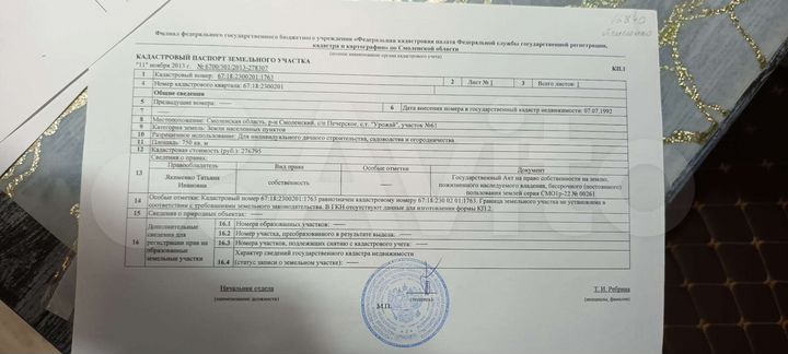 Участок 7,5 сот. (СНТ, ДНП)