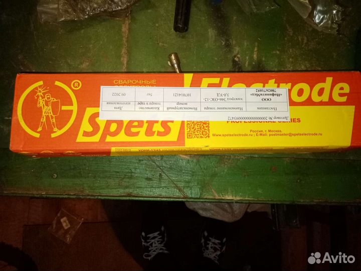 Электроды 3мм