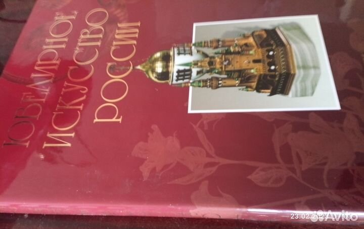 Книга Ювелирное искусство России