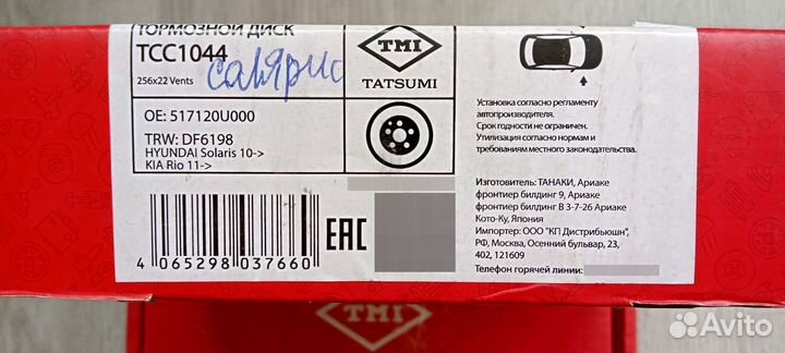 Диск тормозной передний hyundai solaris