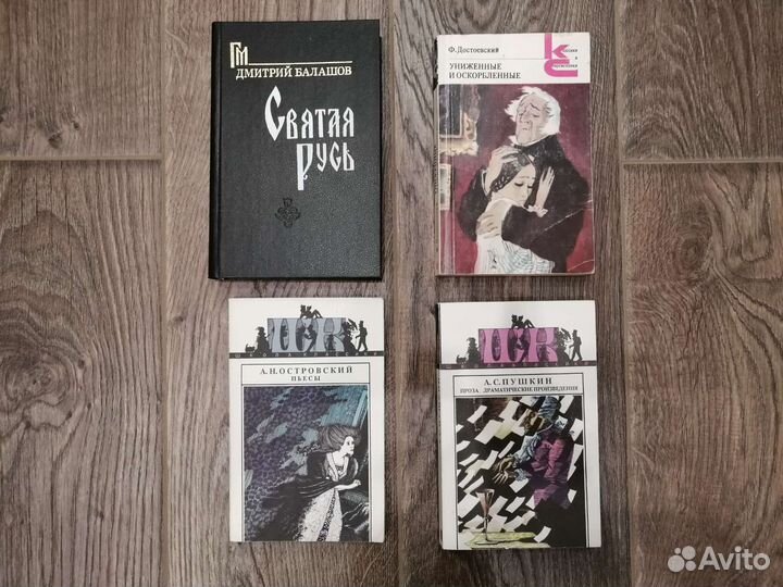 Классическая литература