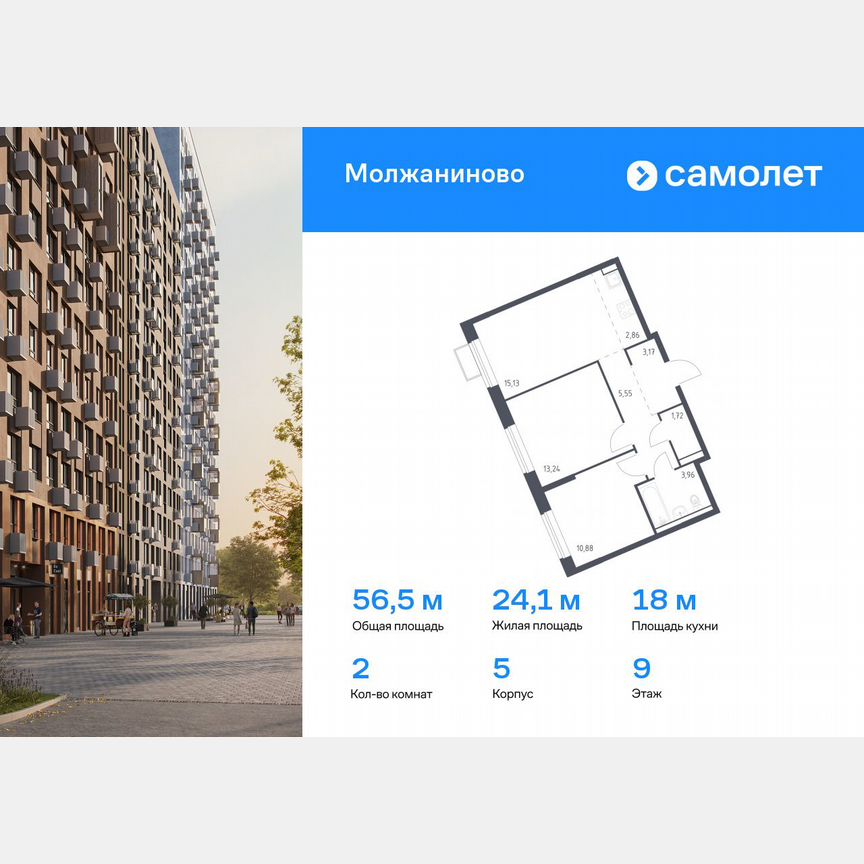 2-к. квартира, 56,5 м², 9/13 эт.