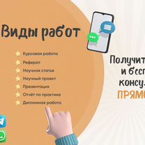 Курсовая работа / Дипломная работа / нир / 24/7, Астрахань