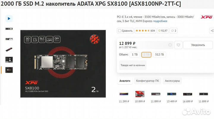 Новый SSD M.2 adata XPG SX8100 2TB