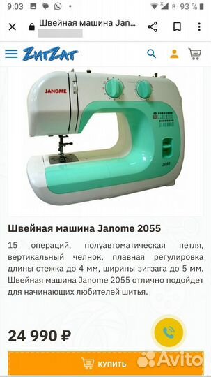 Продаётся швейная машинка janome 2055