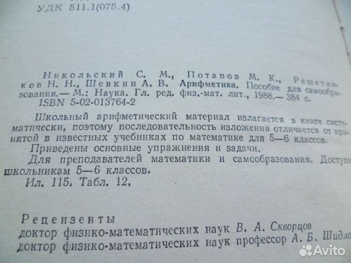 Учебник по математике