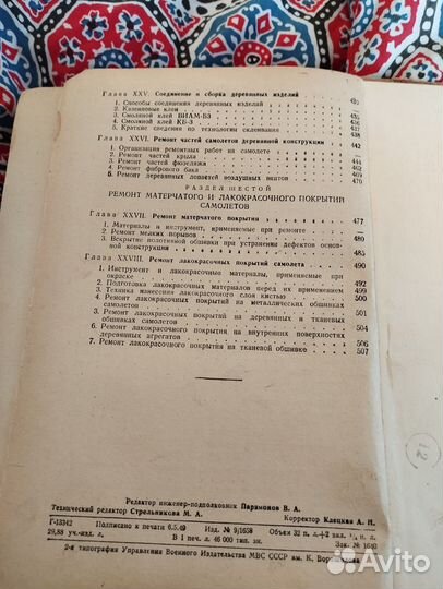 Книга авиационное ремонтное дело