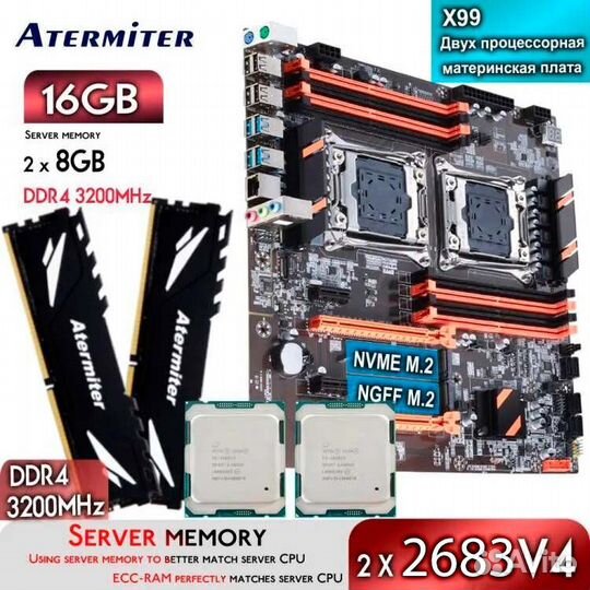 Atermiter Dual X99 LGA 2011-3 + E5 2683V4