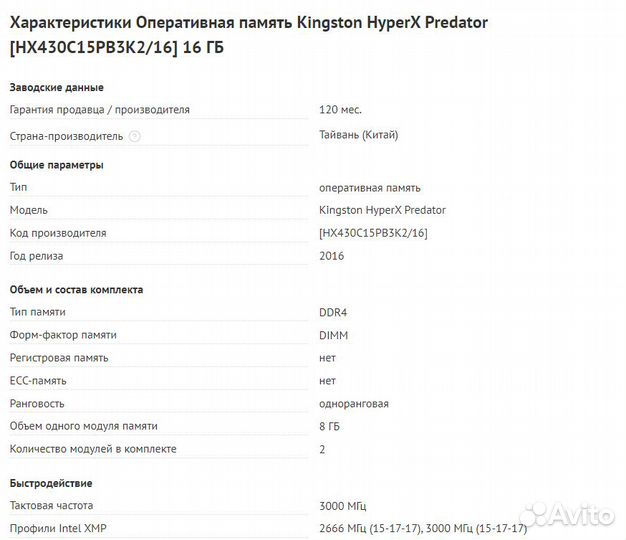 Оперативная память Kingston HyperX Predator