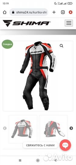 Мотокомбинезон shima STR