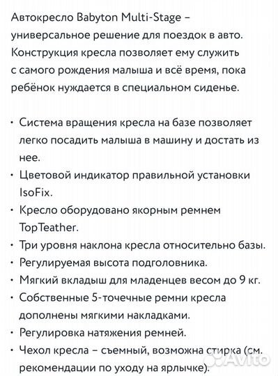 Детское автокресло от 0 до 36 с isofix